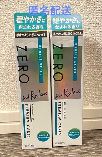 ゼロプレミアムケアズ ジェントル・グリーン 90g x 2本セット