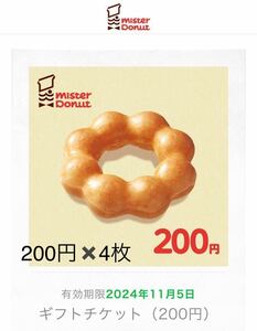  Mister Donut gift ticket digital gift certificate 