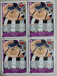 ワンピースカードゲーム クイーン 4枚セット ST04-005　四枚　百獣海賊団