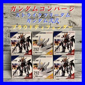 ガンダムコンバージ ストライクフリーダム 弐式 プラウドディフェンダー