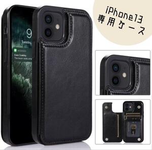 ★iPhone13 ウォレットケース　手帳　黒　カードケース　新品未使用