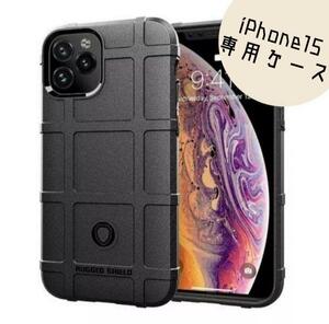 ★iPhone15　ミリタリー ケース　ブラック　衝撃吸収