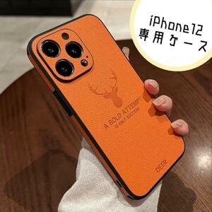 ★iPhone12 ソフトレザー ケース　オレンジ　鹿　レザー