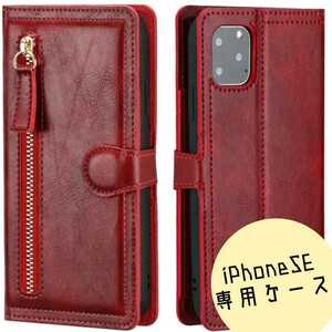 ★iPhoneSE 手帳ケース　赤　ウォレット ケース　カードケース　キャッシュレス