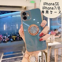 ★iPhoneSE　iPhone7　iPhone8　ケース　ブルー　緑　青　バンカーリング　マグネット_画像1