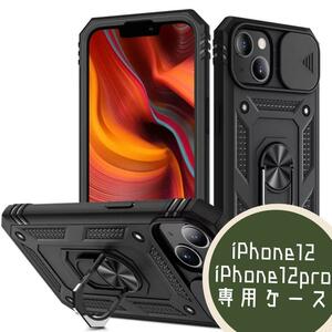 ★iPhone12/12pro カバー　カメラレンズ　保護ケース　ミリタリー