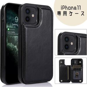 ★iPhone11 ウォレットケース　手帳　ブラック　カードケース