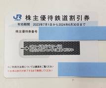 JR西日本　株主優待鉄道割引券　1枚　2024年6月30日迄_画像1