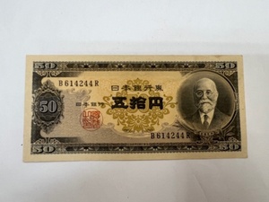  Japan Bank ticket B number 50 jpy height .. Kiyoshi . Japan Bank 