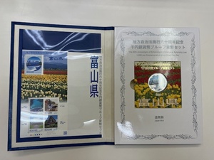 地方自治法施行六十周年記念 千円銀貨幣プルーフ貨幣セット Bセット 富山県