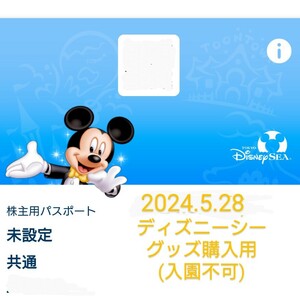 【グッズ購入用】5/28 東京ディズニーシー 入園済 チケット ファンタジースプリングス ダッフィー オンラインショッピング 即時対応