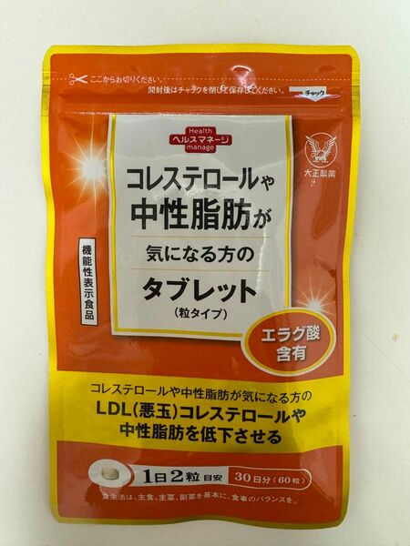 大正製薬 コレステロールや中性脂肪が気になる方のタブレット(粒タイプ) 30日分 60粒入り 未開封