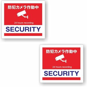 2枚セット】【 防犯カメラ 24 hours recording SECURITY 】 サイン シール ステッカー ユポ素材