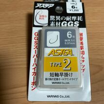 アステア ASTEA TYPE 2 短軸早掛け　GGS スーパーハイカーボン オールラウンド　アユ 鮎 アステア鈎　新品　未開封　2個_画像2