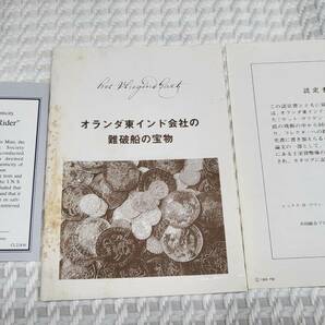 The Shipwreck Ducatoon of Vliegent Hart オランダ デュカトン銀貨（中古品）！ の画像7