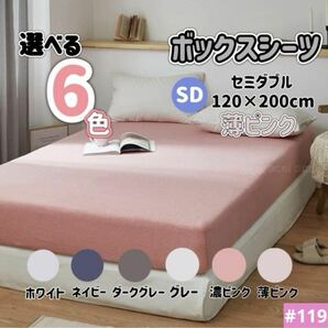 ボックスシーツ マットレス ベッド シーツ カバー セミダブル 薄ピンク ピンク ゴム ソフト 丸洗い