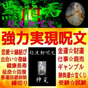 ☆★驚異の運命逆転波動！★☆〓最強の高エネルギー波動石■天運・財運の実現と願望達成！◎強力実現呪文∴超波動呪文集付特別セット！☆★