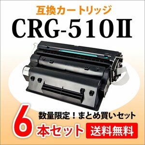 数量限定！送料無料 キャノン用 互換トナー カートリッジ510II CRG-510II【6本セット】LBP3410対応品