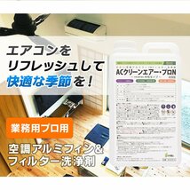 送料無料 業務用・プロ用 中性タイプ アルミフィンクリーナー ACクリーンエアー・プロN 《1000ml×2本セット》エアコン洗浄剤_画像2