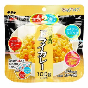 ●ネコポス送料無料 保存食 サタケ マジックライス ドライカレー《1食》 国産米 おかゆ キャンプ アウトドア 災害 防災 震災 備蓄 非常食