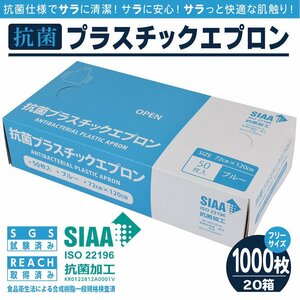 送料無料 抗菌 使い捨て プラスチックエプロン 20箱セット《1000枚》 袖なし 抗菌加工