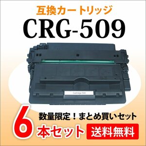 数量限定！送料無料 キャノン用 互換トナー カートリッジ509 CRG-509 【6本セット】 LBP3500/3900/3950/3920/3970/3930/3910/3980対応品