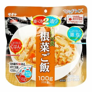 ●ネコポス送料無料 保存食 サタケ マジックライス 根菜ご飯《1食》 国産米 雑炊 キャンプ アウトドア 災害 防災 震災 備蓄 非常食 登山