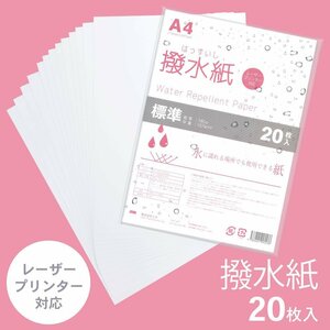 ●送料無料 mita 耐水用紙 撥水紙 A4サイズ 【厚み180μ】 20枚入×1 / ラミフリー プライスカード POP メニュー ネコポス