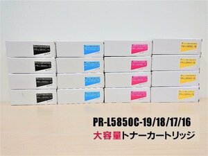 【 特別価格！】エヌイーシー用 互換トナー カートリッジ PR-L5850C-16/17/18/19 大容量《4色×4セット 計16本》/PR-L5850C PR-L400F