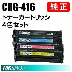 CANON 純正品 トナーカートリッジ CRG-416BLK/ CRG-416CYN/ CRG-416MAG/ CRG-416YEL【4色セット】 ( Satera MF8050Cn MF8030Cn MF8040Cn)