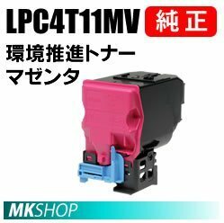 送料無料 EPSON 純正品 LPC4T11MV 環境推進トナー マゼンタ (LP-S950/LP-S950C6用)