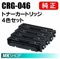 CANON 純正品 トナーカートリッジ CRG-046BLK/ CRG-046CYN/ CRG-046MAG/ CRG-046YEL【4色セット】 (Satera LBP651C LBP652C LBP654C)