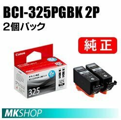 純正 CANON PIXUS iX6530/MG8230/MG6230/MG5330/iP4930用インクタンク 黒2個パック×2箱