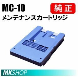 送料無料 CANON 純正 1320B013 メンテナンスカートリッジ MC-10 (iPF750/iPF755/iPF760/iPF765/iPF750School/iPF750Poster)