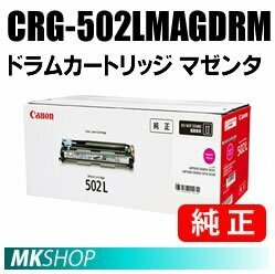 CANON 純正品 ドラムカートリッジ502L マゼンタ CRG-502LMAGDRM(LBP5600/LBP5600SE/LBP5610/LBP5900/LBP5900SE/LBP5910/LBP5910F用)