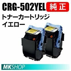 CANON 純正品 トナーカートリッジ502 イエロー CRG-502YEL 2本入(LBP5600/LBP5600SE/LBP5610/LBP5900/LBP5900SE/LBP5910/LBP5910F用)