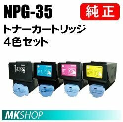 CANON 純正品 NPG-35トナーカートリッジ 【4色セット】(ブラック/シアン/マゼンタ/イエロー)