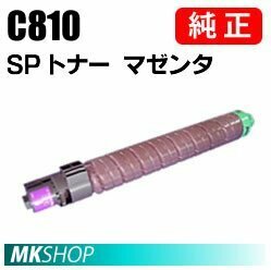 送料無料 RICOH 純正品 IPSiO SP トナー マゼンタ C810(IPSiO SP C810-ME/C810ME V2/C811/C810用)