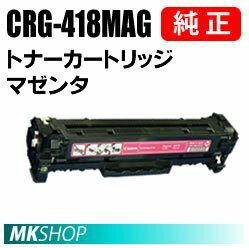 送料無料 CANON 純正品トナーカートリッジ418 マゼンタ CRG-418MAG(Satera MF8380Cdw/MF8340Cdn/MF8350Cdn/MF8330Cdn/MF8570Cdw/MF8530Cdn