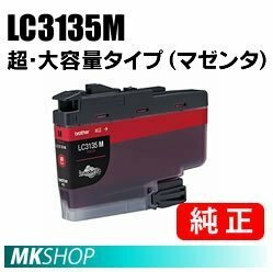 送料無料 BROTHER 純正 LC3135M　インクカートリッジ　超・大容量タイプ（マゼンタ）(DCP-J988N MFC-J1500N MFC-J1605DN)