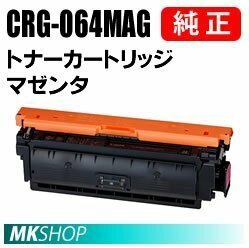 送料無料 CANON 純正品 トナーカートリッジ064 マゼンタ CRG-064MAG (Satera LBP722Ci/ MF832Cdw用)