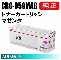 送料無料 CANON 純正品 トナーカートリッジ059 マゼンタ CRG-059MAG (Satera LBP852Ci/ LBP851C/ LBP862Ci/ 861C用)