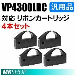 【4本】送料無料 エプソン用 VP4300LRC対応 リボンカートリッジ 汎用品