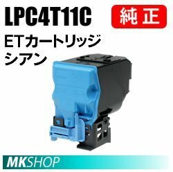 送料無料 EPSON 純正品 LPC4T11C ETカートリッジ シアン (LP-S950/LP-S950C6用)