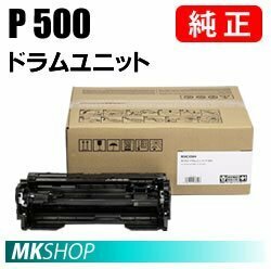 送料無料 RICOH 純正品 ドラムユニット P 500 ( RICOH P 501　RICOH P 500　RICOH IP 500SF)