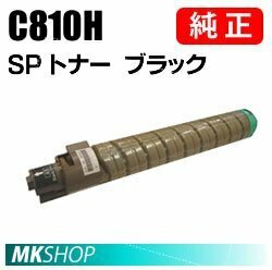 送料無料 RICOH 純正品 IPSiO SP トナー ブラック C810H(IPSiO SP C810-ME/C810ME V2/C811/C810用)