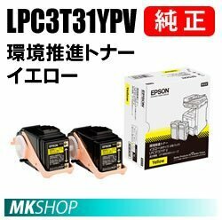 送料無料 EPSON 純正品 LPC3T31YPV 環境推進トナー 2本パック イエロー(LP-M8040 LP-M8040PS LP-M804AC5 LP-M804FC5 LP-M8170PS LP-S816C8)