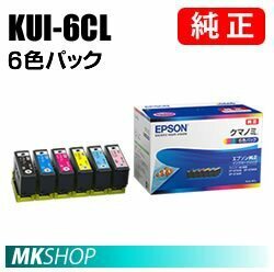 送料無料 EPSON 純正インクカートリッジ KUI-6CL クマノミ 6色パック ( EP-879AB EP-879AR EP-879AW EP-880AB EP-880AN EP-880AR EP-880AW)