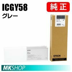 EPSON 純正インクカートリッジ ICGY58 グレー(PX-H10000 PX-H10PSPC PX-H10RC PX-H10RC2 PX-H10RC3 PX-H10RC4 PX-H10RC5)