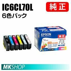 送料無料 EPSON 純正インクカートリッジ IC6CL70L(6色パック)増量タイプ